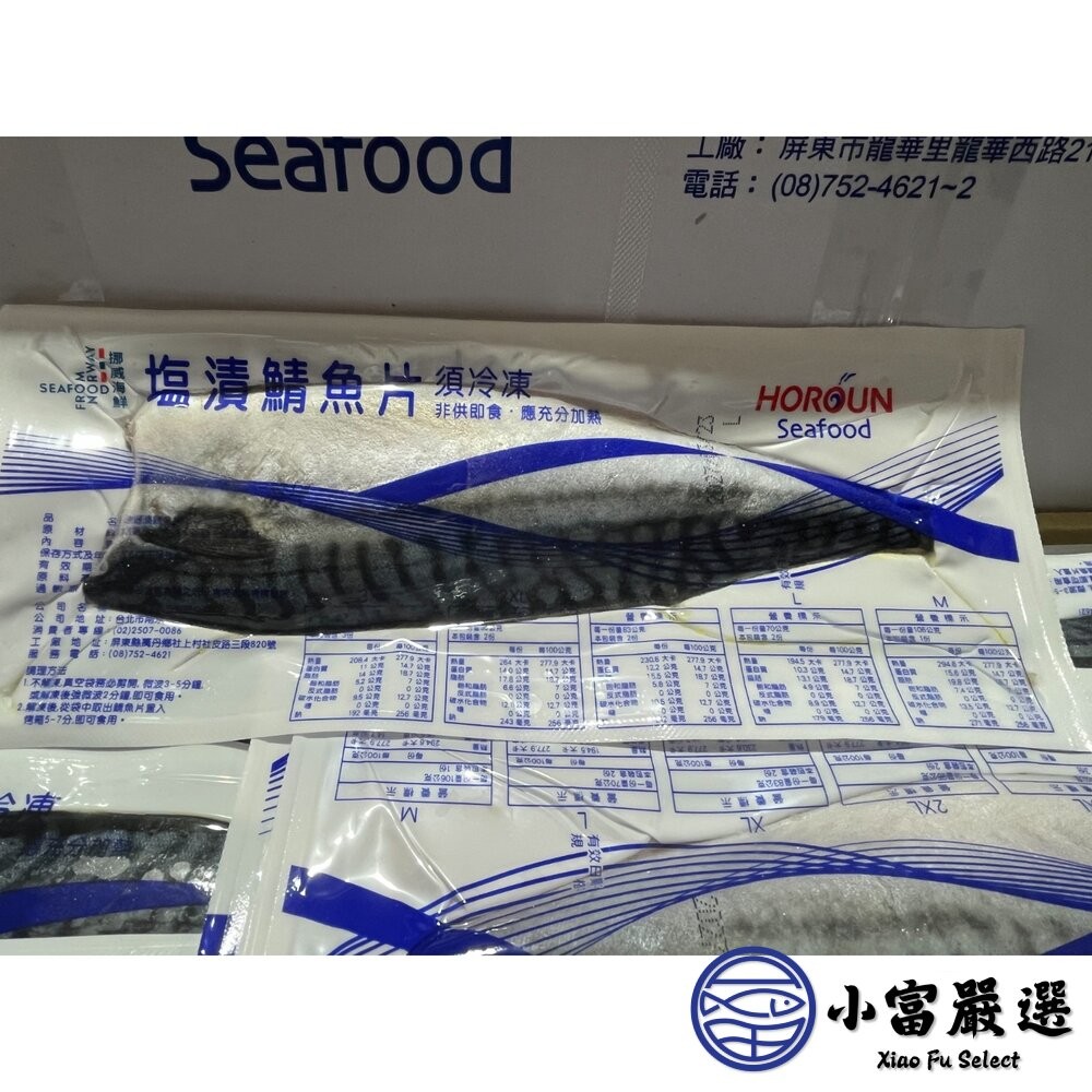 【小富嚴選】頂級 挪威鯖魚 無紙本純重 薄鹽 (多種規格可選) 青花魚 壽司 拌飯 定食 飯糰-細節圖8