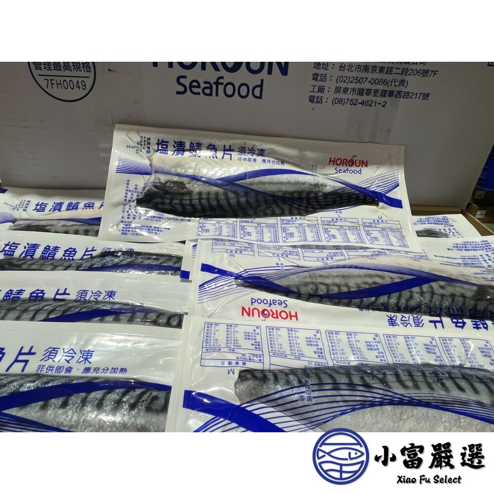 【小富嚴選】頂級 挪威鯖魚 無紙本純重 薄鹽 (多種規格可選) 青花魚 壽司 拌飯 定食 飯糰-細節圖9