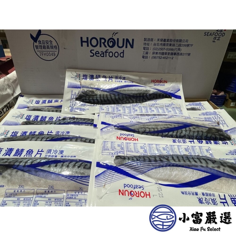 【小富嚴選】頂級 挪威鯖魚 無紙本純重 薄鹽 (多種規格可選) 青花魚 壽司 拌飯 定食 飯糰-細節圖10