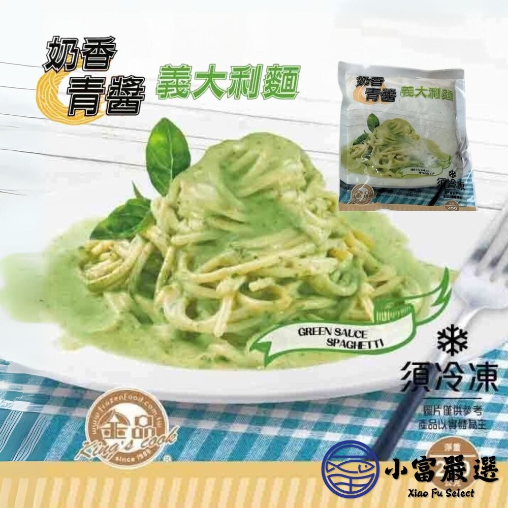 【小富嚴選】金品義大利麵 白醬培根 蕃茄肉醬 奶油青醬 明太子 墨魚醬 (五種口味每包250g/包) 義大利麵 快速料理-細節圖3