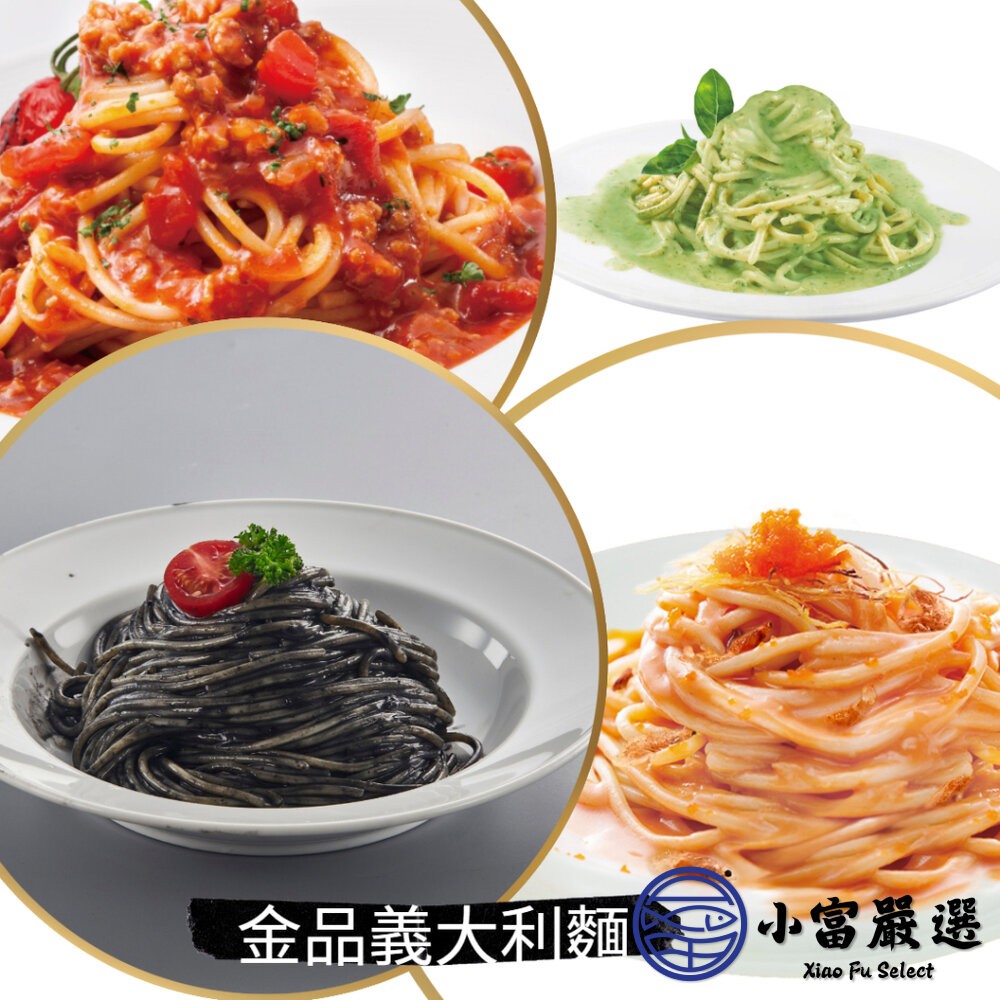 【小富嚴選】金品義大利麵 白醬培根 蕃茄肉醬 奶油青醬 明太子 墨魚醬 (五種口味每包250g/包) 義大利麵 快速料理-細節圖6