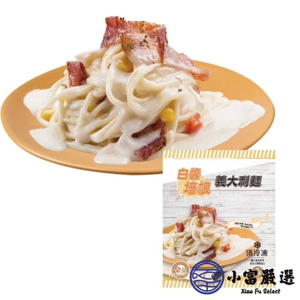 【小富嚴選】金品義大利麵 白醬培根 蕃茄肉醬 奶油青醬 明太子 墨魚醬 (五種口味每包250g/包) 義大利麵 快速料理-細節圖11