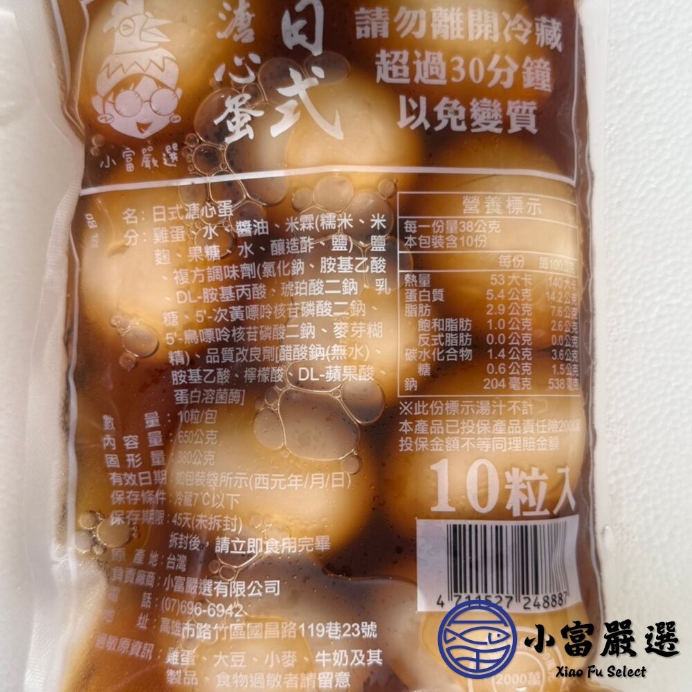 【小富嚴選】日式工藝 日式溏心蛋  日式溫泉蛋 日式糖心蛋 (650g/10粒裝) 半熟蛋 溏心蛋網購 拉麵 點心-細節圖5