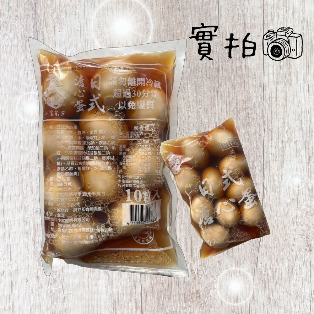 【小富嚴選】日式玉子燒 玉子燒 (460g 1包) 日式溏心蛋 (單顆/10顆) 溫泉蛋 壽司 小菜 點心-規格圖9