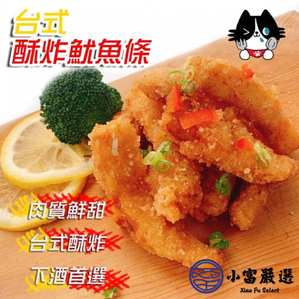 【小富嚴選】香酥魷魚條 裹粉炸魷魚酥 炸物必點 (150g/包) 魷米花 鹽酥雞 魷魚腳 炸物-細節圖3