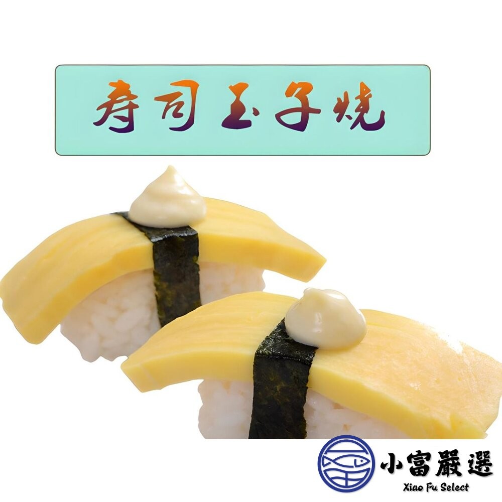 【小富嚴選】日式玉子燒 玉子燒 日式工藝蛋磚 壽司專用 (460g/1包) 拉麵 日式玉子燒 蛋磚 厚蛋燒 壽司-細節圖5