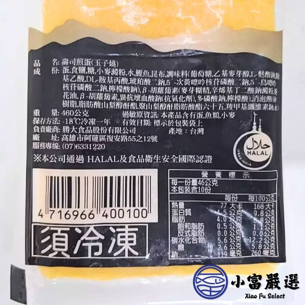 【小富嚴選】日式玉子燒 玉子燒 日式工藝蛋磚 壽司專用 (460g/1包) 拉麵 日式玉子燒 蛋磚 厚蛋燒 壽司-細節圖8