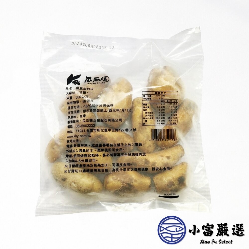 【小富嚴選】瓜瓜園蒸地瓜 蒸番薯 金色地瓜 台農57號地瓜 (500g/包) 瓜瓜園 即食地瓜 團購美食-細節圖5