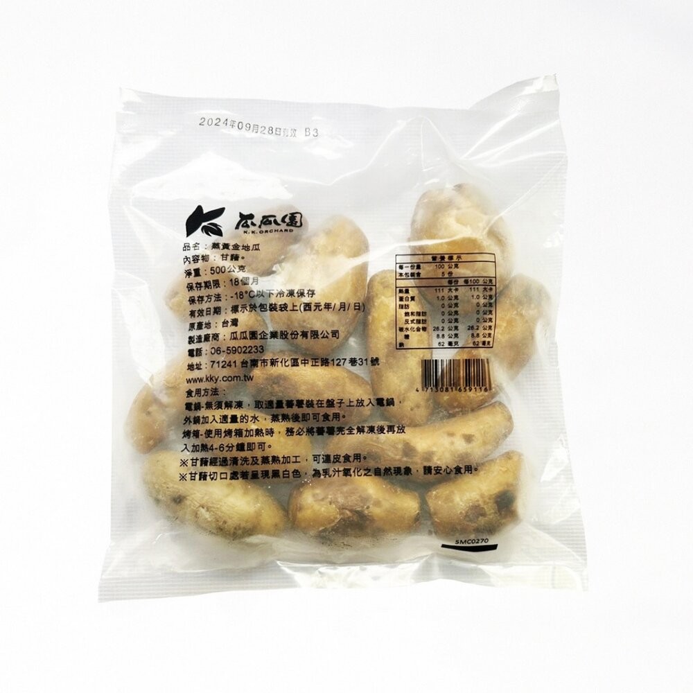 0094小富嚴選蔬食鈴薯類-瓜瓜園蒸地瓜-蒸番薯(500g±5%/包)特價79 另有紫心地瓜/冰烤地瓜/薯條/溏心蛋/去-細節圖2