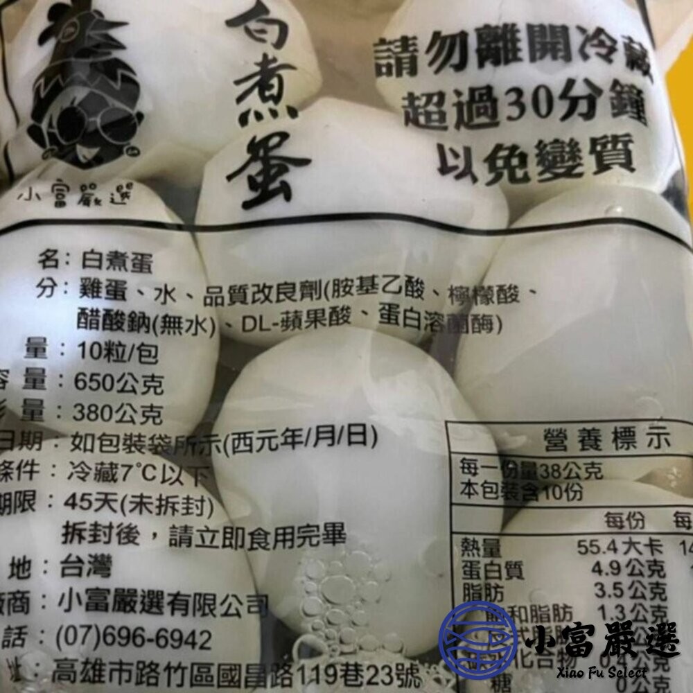 【小富嚴選】水煮蛋 (多規格選擇) 便當店拉麵店健康餐專用 早餐 點心 宵夜 沙拉 水煮餐-細節圖4