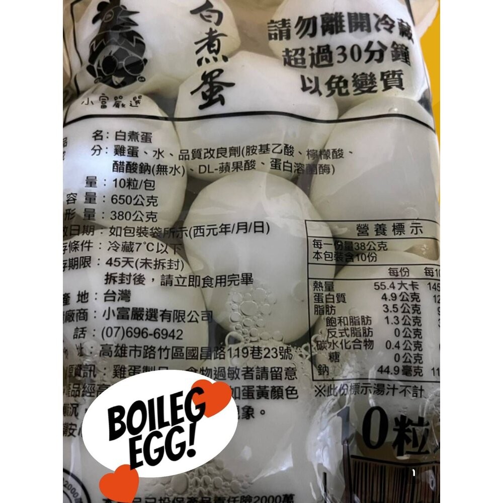 0804小富嚴選蛋品類-水煮蛋白煮蛋50粒裝.便當店拉麵店健康餐專用每顆不到10元.特價推廣中-細節圖3