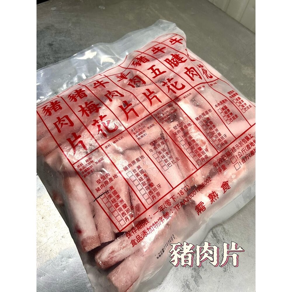 1201小富嚴選肉品火鍋肉片類-台灣豬肉品-低脂豬肉片-火鍋豬肉片-梅花豬肉片-五花豬肉片1kg破盤特價中-細節圖2