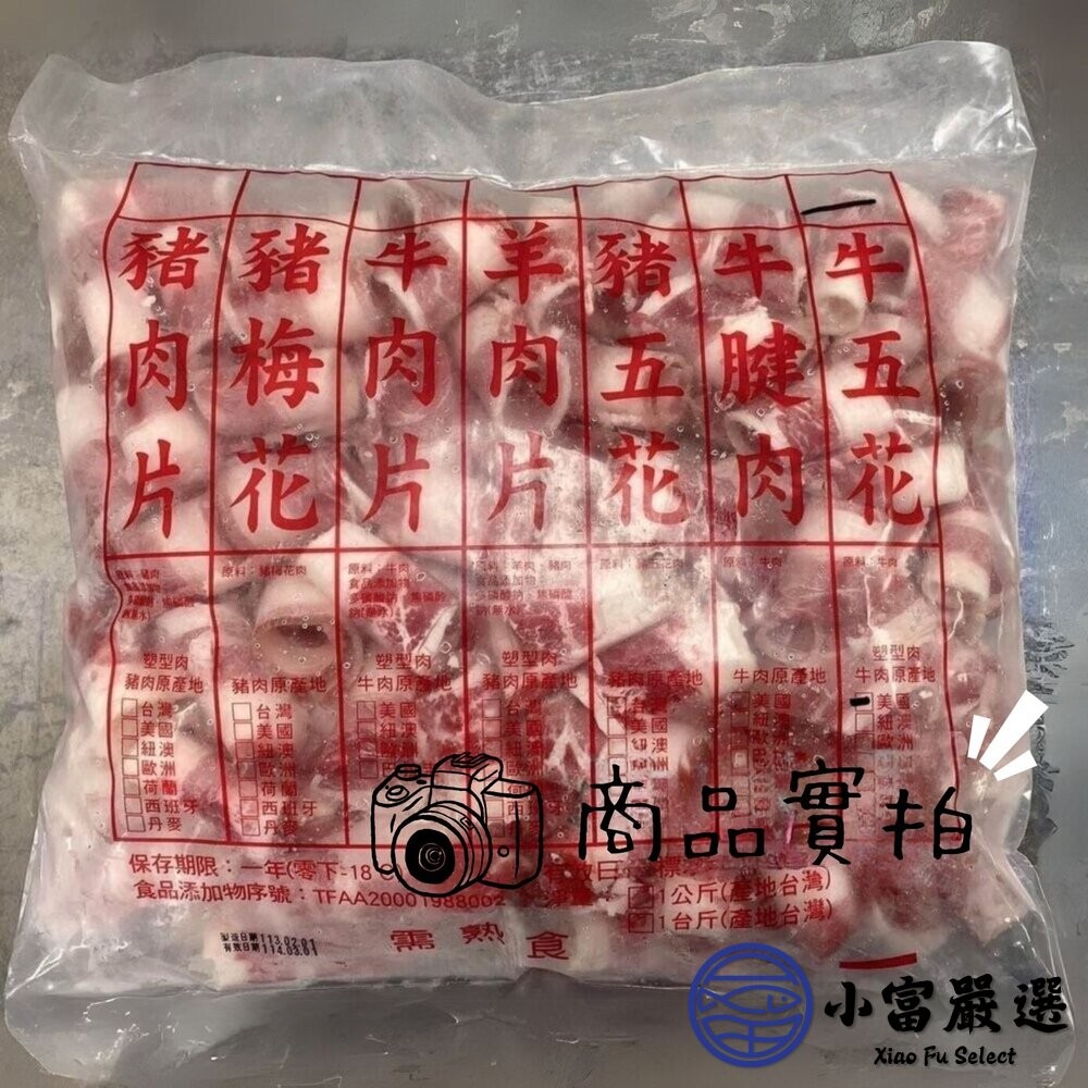 【小富嚴選】美國牛五花 正美牛 牛五花火鍋肉片(600g/包) 火鍋肉片 火鍋牛肉片 牛肉火鍋肉片 家庭號-細節圖6