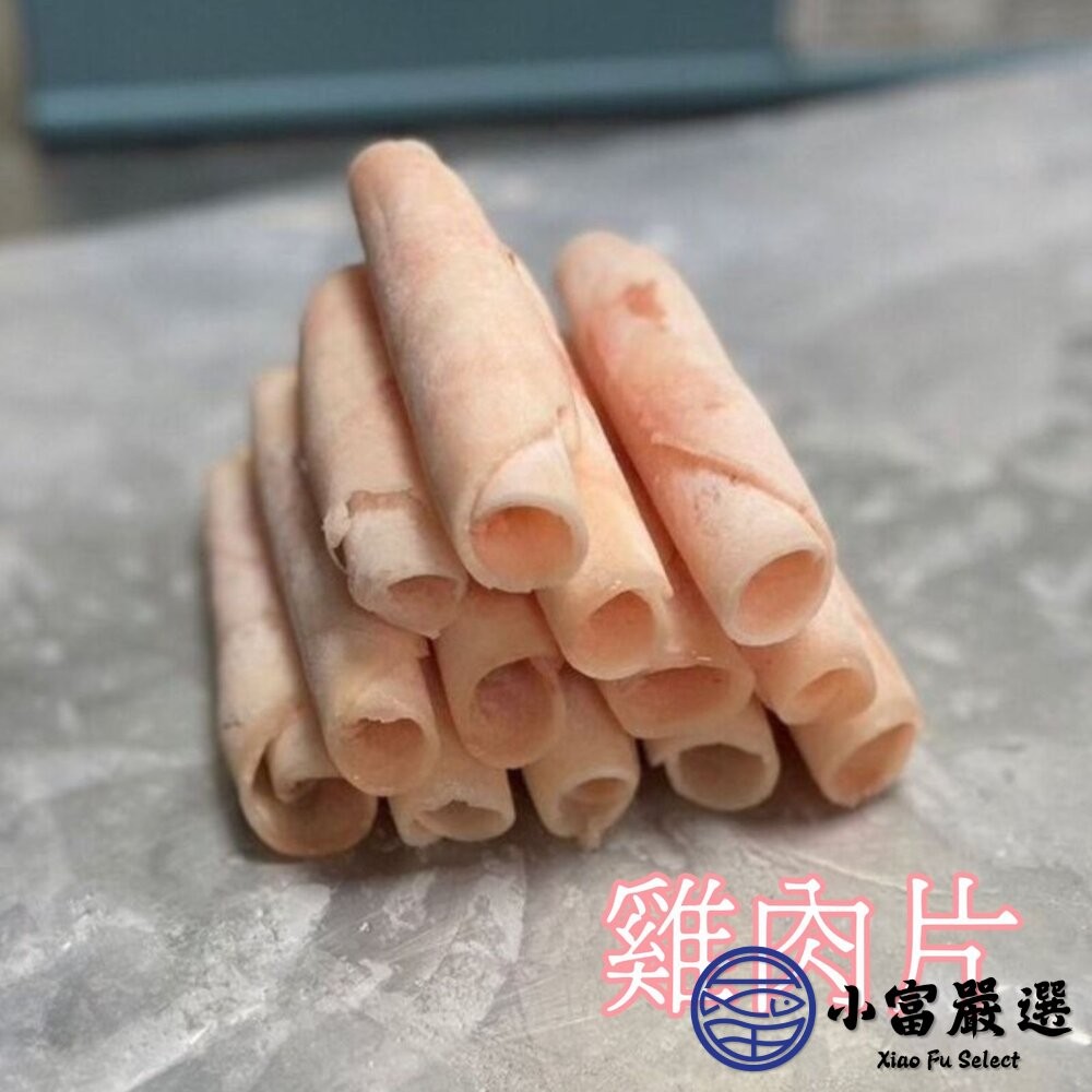 【小富嚴選】台灣雞肉片 火鍋肉片 雞肉薄片 雞肉切片 (600g/包) 火鍋肉片 炒肉片-細節圖4