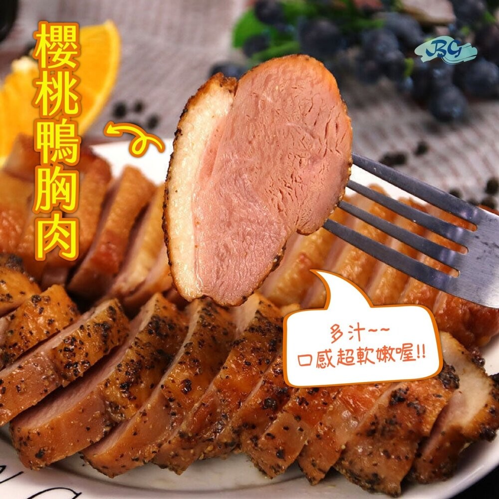 0131小富嚴選肉品鴨肉類-(櫻桃鴨胸)-櫻桃鴨菲力-櫻桃鴨排220/240g 特價下殺159 另有/太空鴨/去骨雞腿/-細節圖7