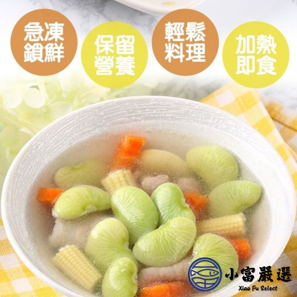 【小富嚴選】台灣皇帝豆 台灣地豆 大皇帝豆 鮮凍皇帝豆 (1000g/包) 植物蛋白 冷凍蔬菜 無毒栽培-細節圖3