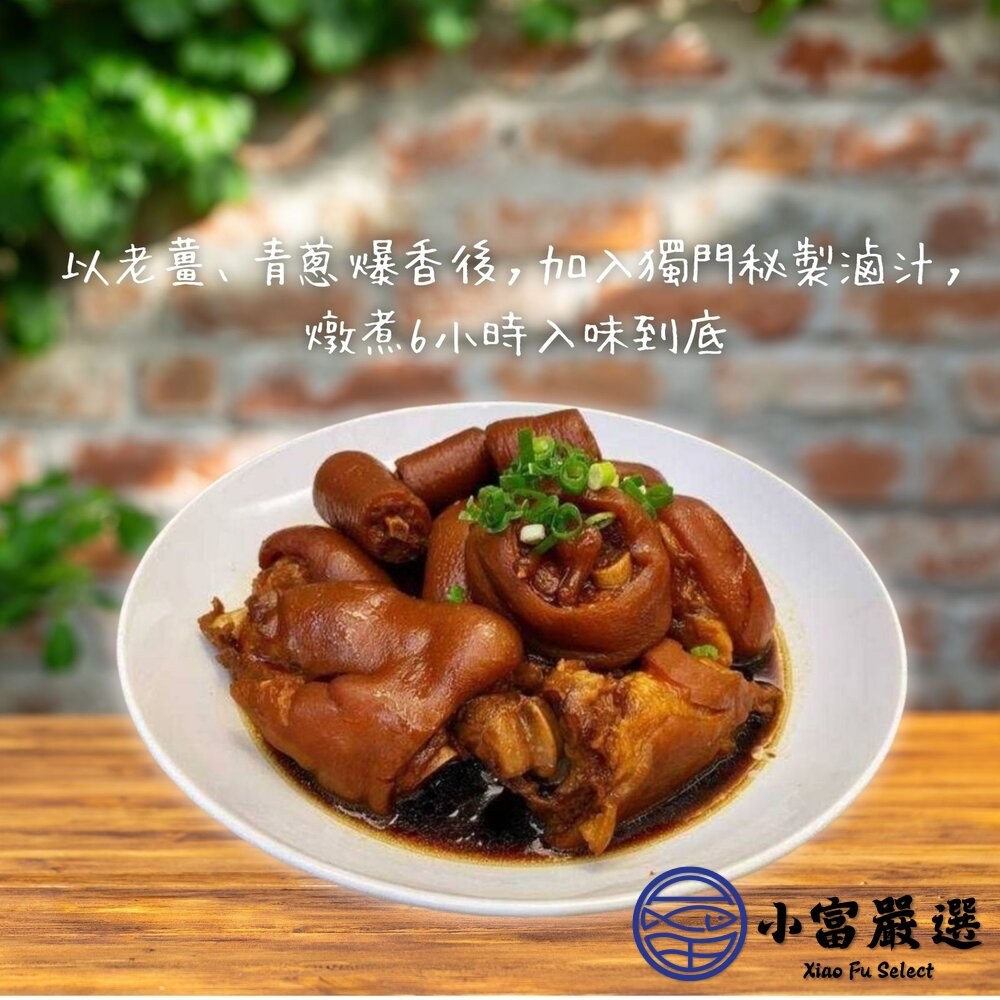 【小富嚴選】富貴豬腳圈 豬腳 滷豬腳 禮盒裝 (1000g/盒) 豬腳圈 豬蹄 豬腳麵線-細節圖4