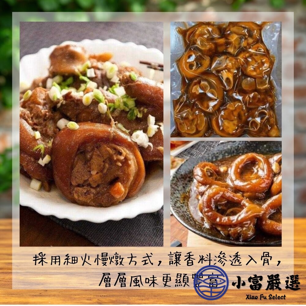 【小富嚴選】富貴豬腳圈 豬腳 滷豬腳 禮盒裝 (1000g/盒) 豬腳圈 豬蹄 豬腳麵線-細節圖6