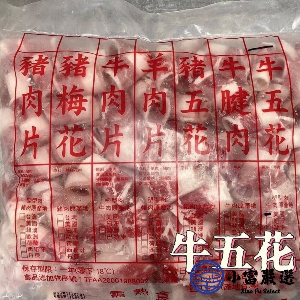 【小富嚴選】豬肉片 梅花肉片 豬五花肉片 雞肉片 牛肉片 牛五花肉片 羊肉片 (600g/包) 真空包裝 火鍋肉片-細節圖5