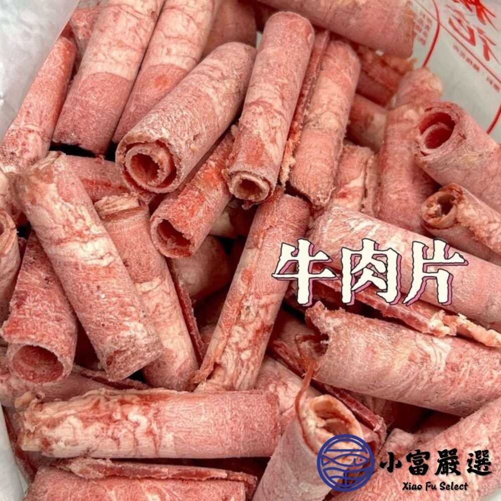【小富嚴選】豬肉片 梅花肉片 豬五花肉片 雞肉片 牛肉片 牛五花肉片 羊肉片 火鍋肉片(600g/包) 真空包裝-細節圖6