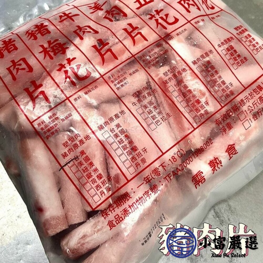 【小富嚴選】豬肉片 梅花肉片 豬五花肉片 雞肉片 牛肉片 牛五花肉片 羊肉片 火鍋肉片(600g/包) 真空包裝-細節圖7