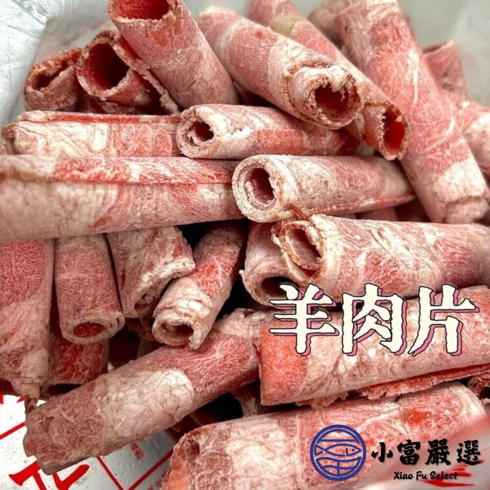 【小富嚴選】豬肉片 梅花肉片 豬五花肉片 雞肉片 牛肉片 牛五花肉片 羊肉片 火鍋肉片(600g/包) 真空包裝-細節圖8