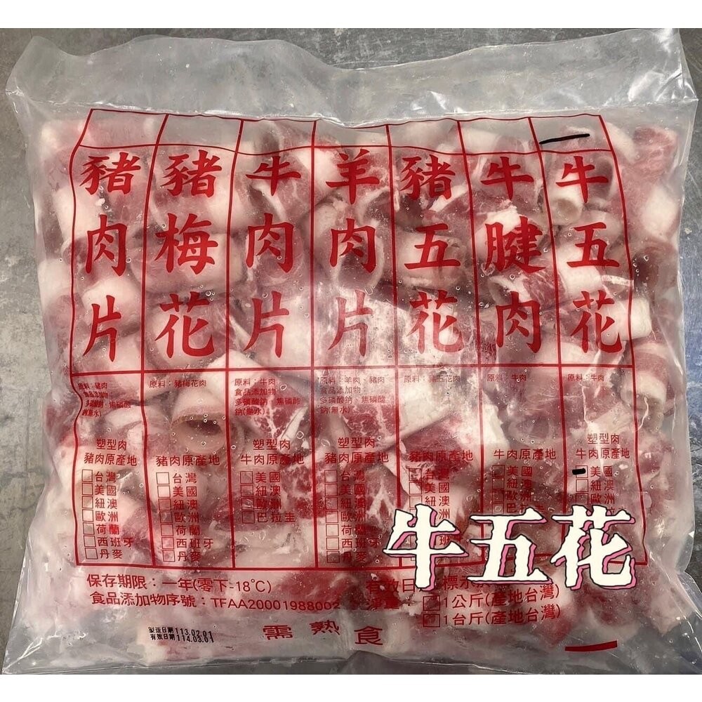 1205小富嚴選肉品火鍋肉片類-美國牛五花 南美牛肉片 600g破盤特價中-細節圖2