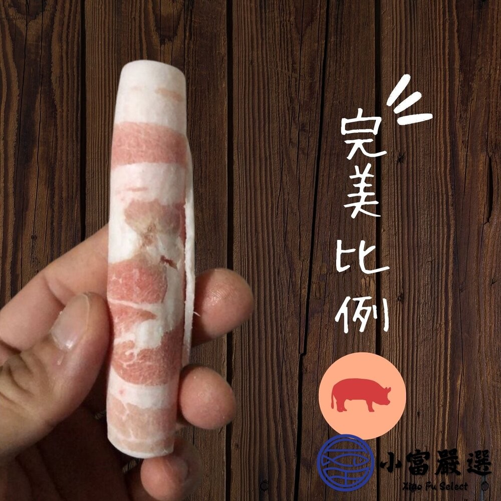 【小富嚴選】台灣豬五花 台灣國產豬 火鍋五花肉片 (600g/包) 火鍋 燒烤 炒菜 泡麵-細節圖3