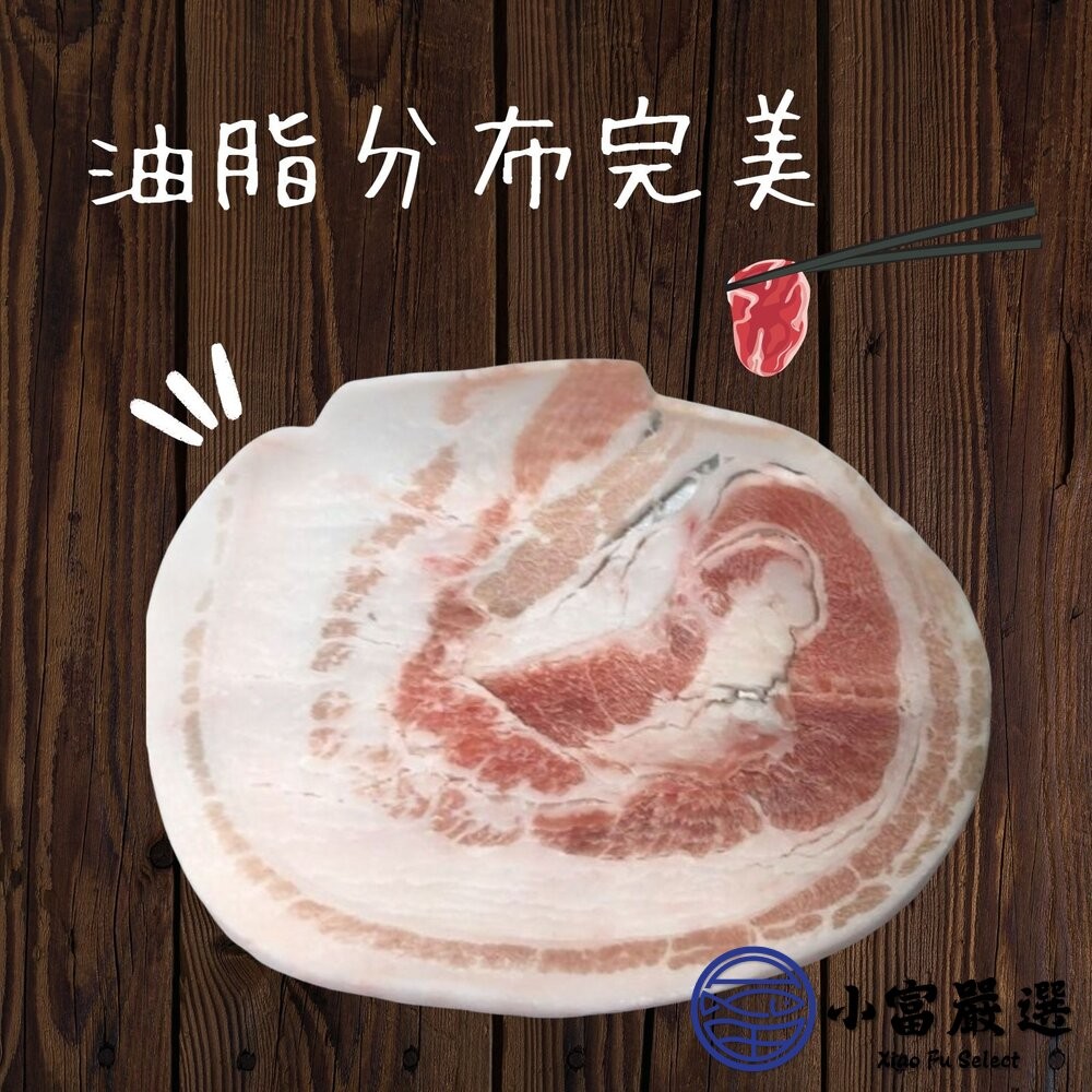 【小富嚴選】台灣豬五花 台灣國產豬 火鍋五花肉片 (600g/包) 火鍋 燒烤 炒菜 泡麵-細節圖4