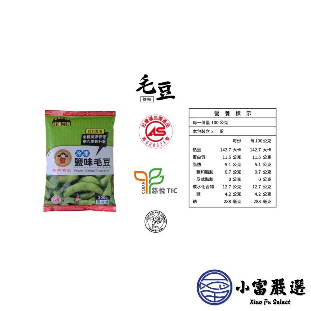 【小富嚴選】禎祥鹽味毛豆莢 毛豆莢 毛豆 (1000g/包)-細節圖6
