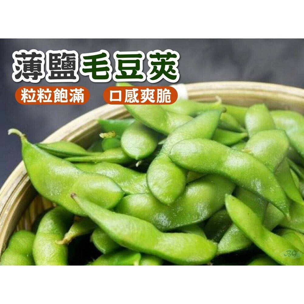 0585小富嚴選冷凍蔬菜類-禎祥鹽味毛豆莢1kg(1000g)特價110大品牌吃的安心安全 #蔬菜#玉米粒#毛豆#白蝦仁-細節圖4