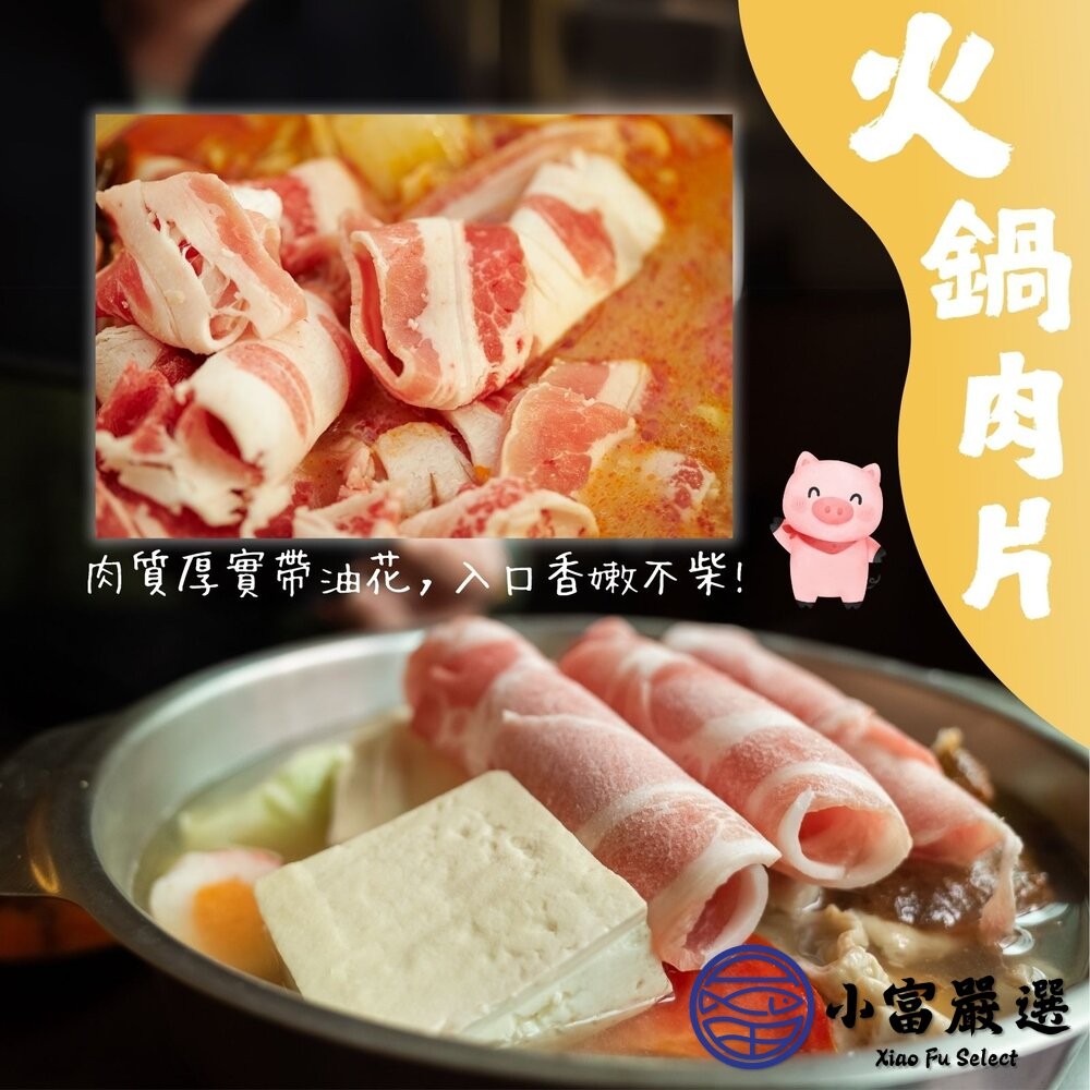 【小富嚴選】台灣梅花肉片 豬梅花肉片 台灣豬(600g/包) 火鍋肉片 豬肉片 燒烤 涮肉片 家庭號-細節圖2