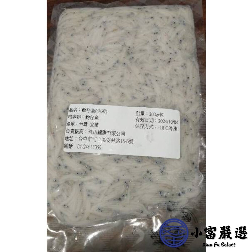 【小富嚴選】新鮮生凍吻仔魚(實重150g) 台灣宜蘭生凍吻仔魚 真空包裝 吻仔魚-細節圖4