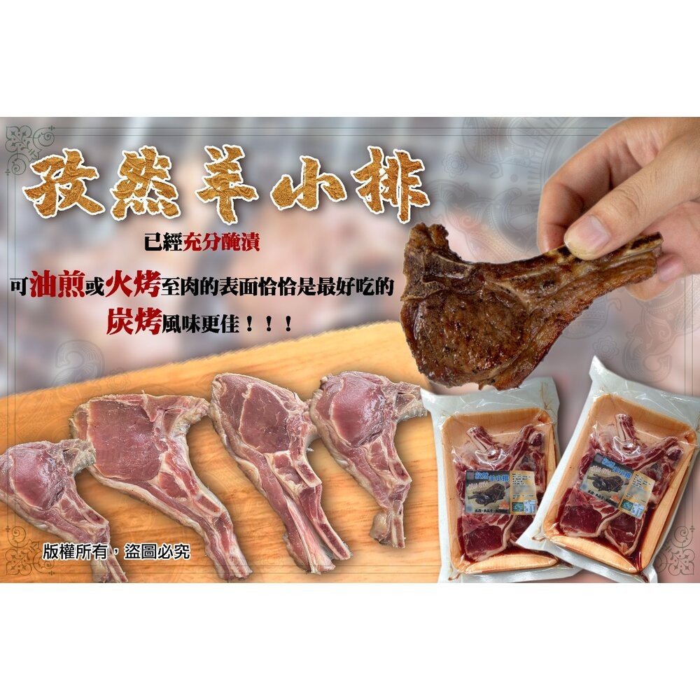 0578小富嚴選肉品羊肉類-孜然風味羊小排-孜然羊小排 烤肉首選 特價169-細節圖3