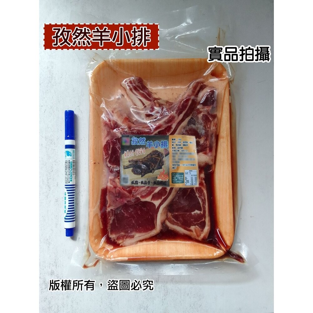 0578小富嚴選肉品羊肉類-孜然風味羊小排-孜然羊小排 烤肉首選 特價169-細節圖4