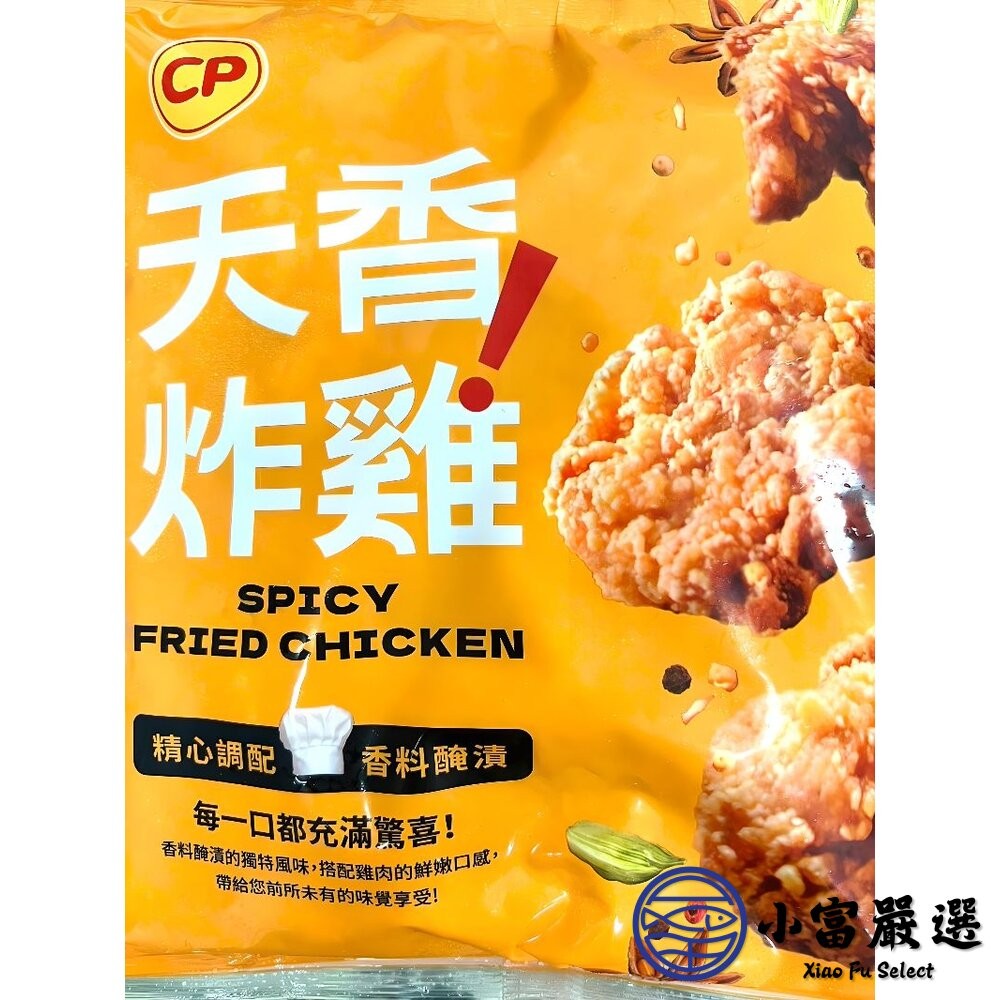 【小富嚴選】卜蜂天香炸雞 卜蜂 天香炸雞 無骨雞柳炸雞 38包出清到期日2025/12/12 特價68元 炸雞 天香炸雞-細節圖4