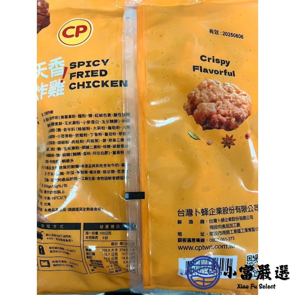 【小富嚴選】卜蜂天香炸雞 卜蜂 天香炸雞 無骨雞柳炸雞 38包出清到期日2025/12/12 特價68元 炸雞 天香炸雞-細節圖5