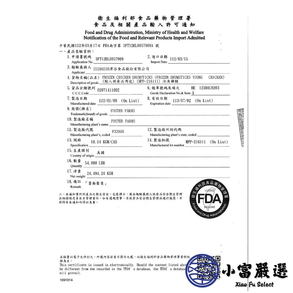 【小富嚴選】雞腿切塊 (1000g/包) 雞腿塊 帶皮雞腿塊 骨腿丁 生鮮雞肉 雞湯 三杯雞 醬燒雞丁-細節圖8