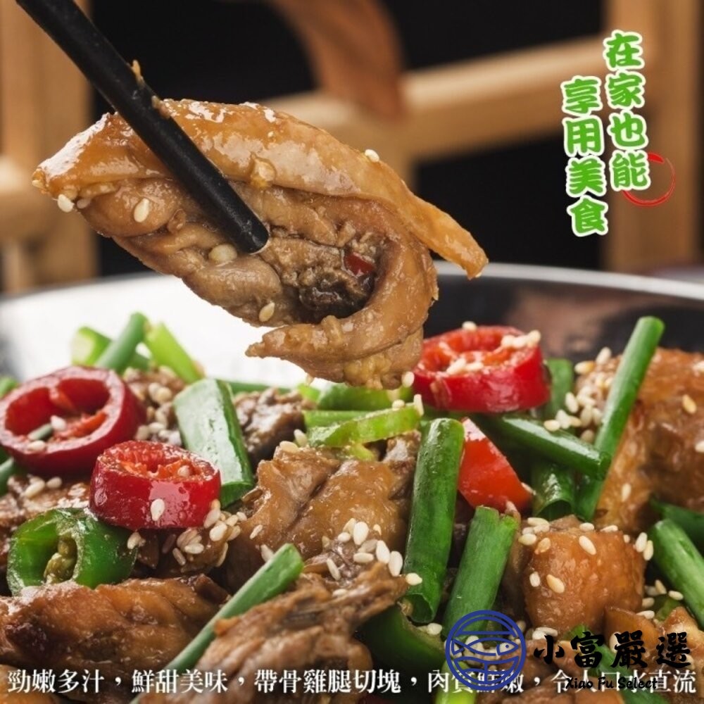 【小富嚴選】雞腿切塊 雞腿塊 帶皮雞腿塊 骨腿丁 美國雞肉 進口雞 (1000g/包) 生鮮雞肉 雞湯 三杯雞 醬燒雞丁-細節圖3