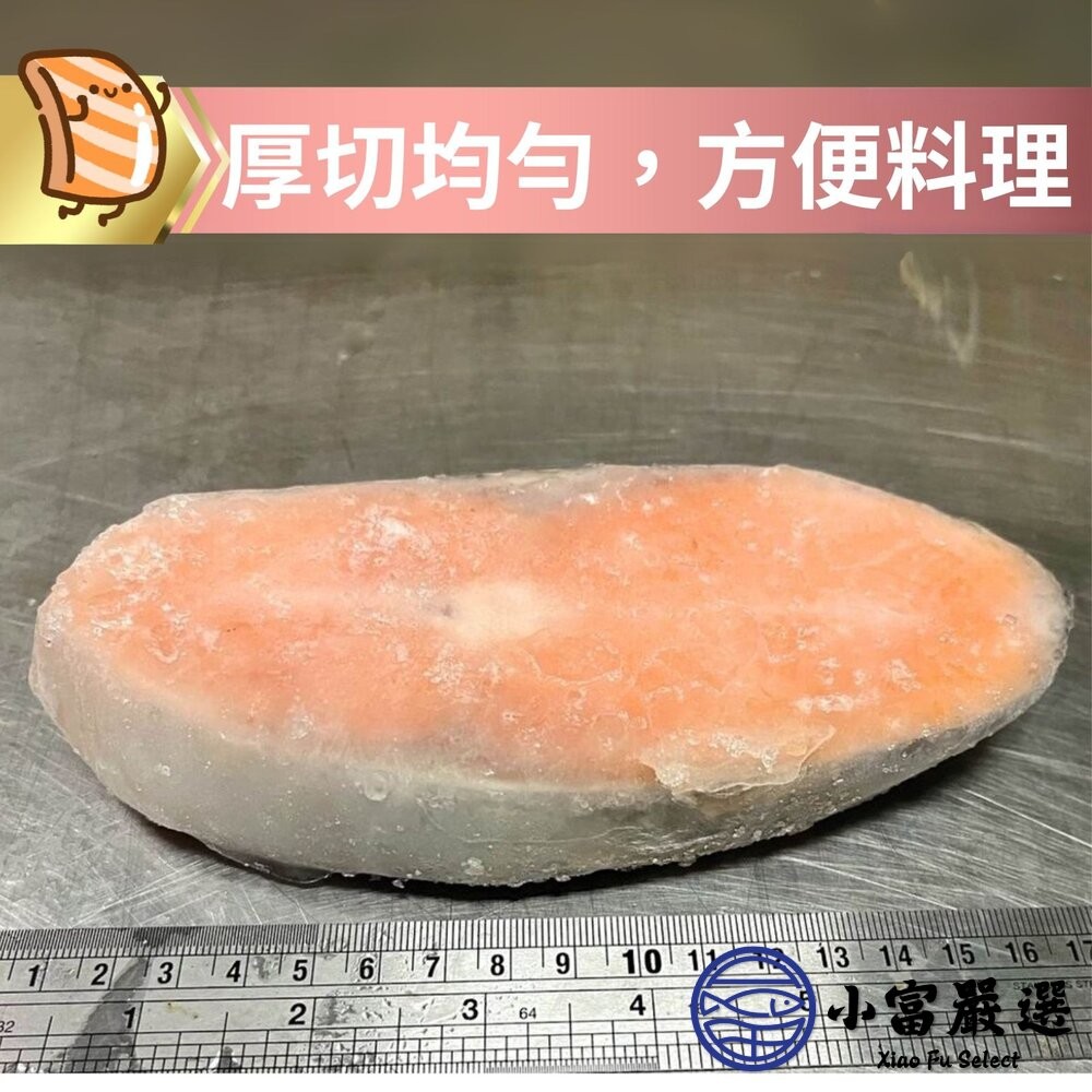 【小富嚴選】智利鮭魚厚切輪切 鮭魚排 鮭魚輪切厚切 (80~400g 多種規格真空包裝) 鮭魚塊 鮭魚菲力 高品質-細節圖6