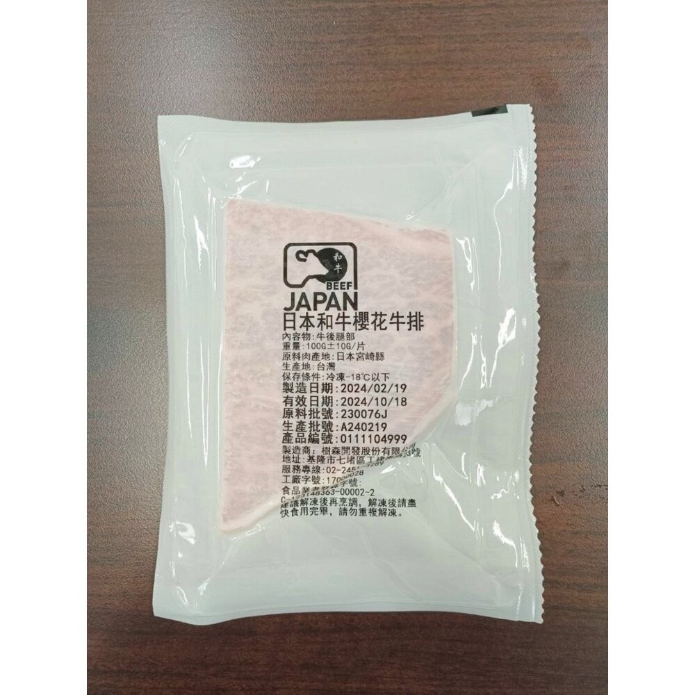 0508小富嚴選肉品牛排類-日本正宗A5和牛櫻花牛排100g.A5牛排100g.油花超級漂亮 特價188-細節圖2