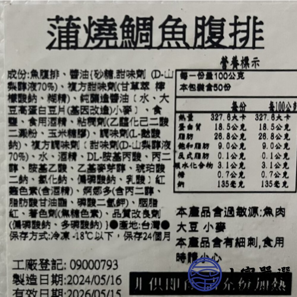 【小富嚴選】日式蒲燒鯛魚腹排 浦燒鯛 蒲燒鯛魚 約110片 (5公斤/裝) 便當店 快餐店 日式便當 蒲燒-細節圖6