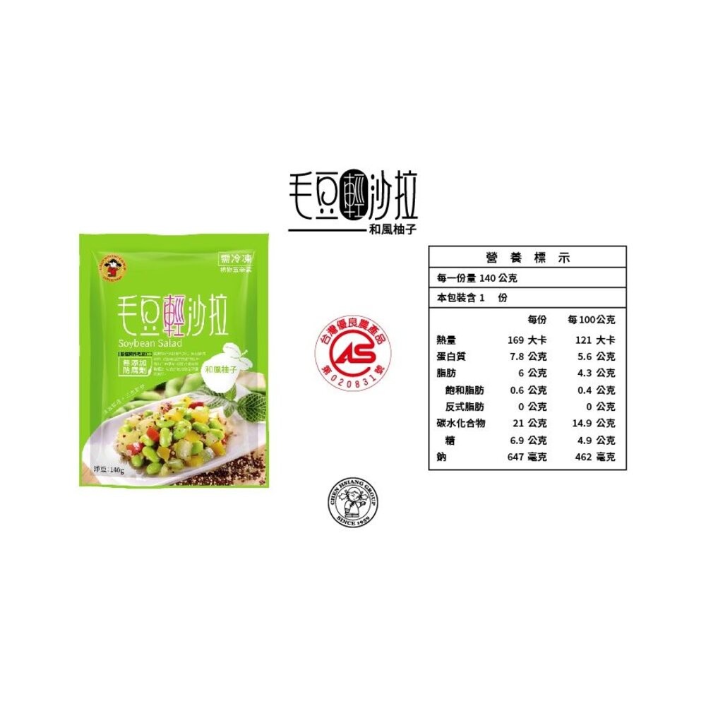 0561小富嚴選蔬食蔬菜類-禎祥-藜麥毛豆輕沙拉-和風柚子(140g/包)-細節圖4