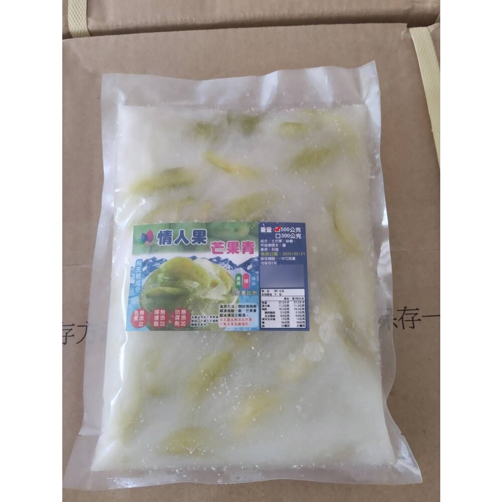 0539小富嚴選水餃包子點心類-情人果芒果青(500g/包)-細節圖4