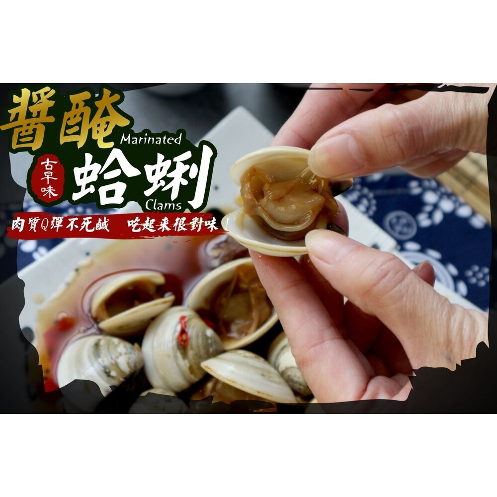 0557小富嚴選海鮮螺貝類-醬醃蛤蠣(250g/包)A.醬醃蛤蠣原味 B.麻辣蛤蠣辣味 特價99-細節圖3