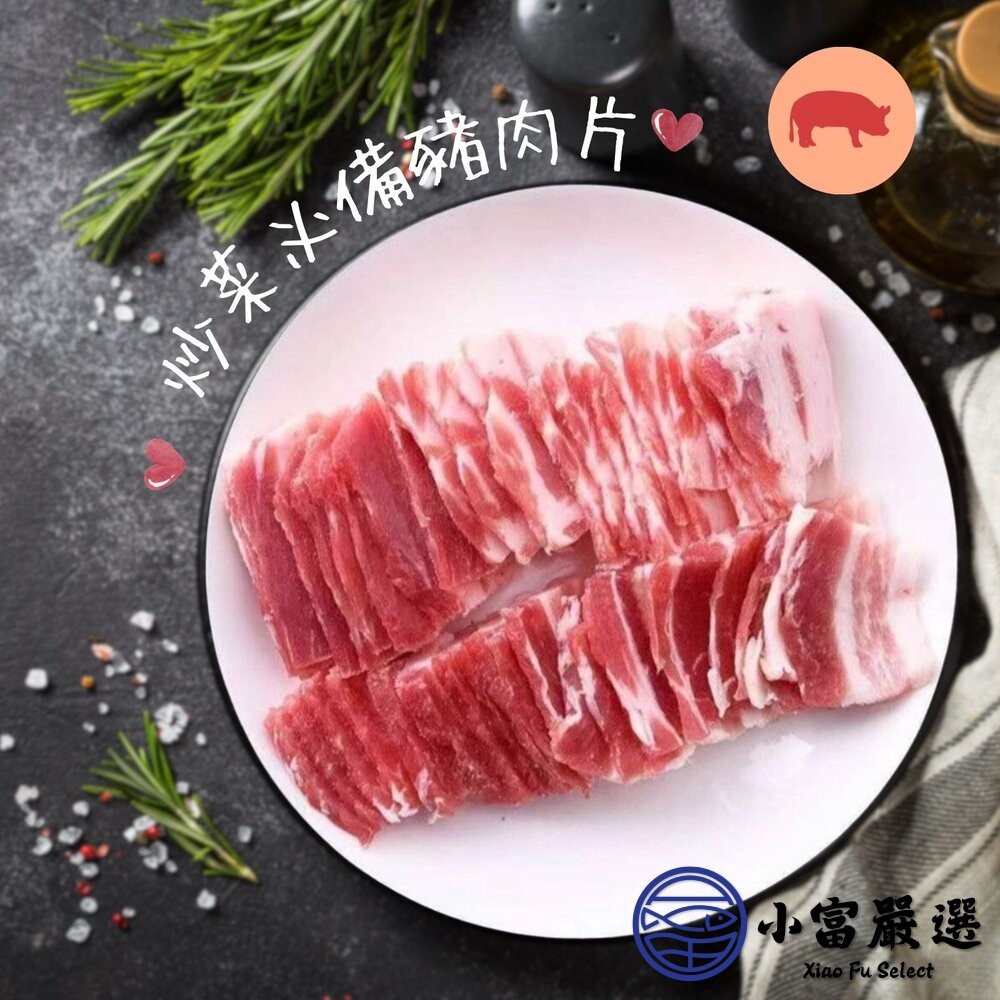 【小富嚴選】豬肉片 豬肉炒片 豬肉片裝 燒烤肉片 煎片豬肉 (3公斤/包) 燒烤 炒肉片 火鍋 家常菜-細節圖3