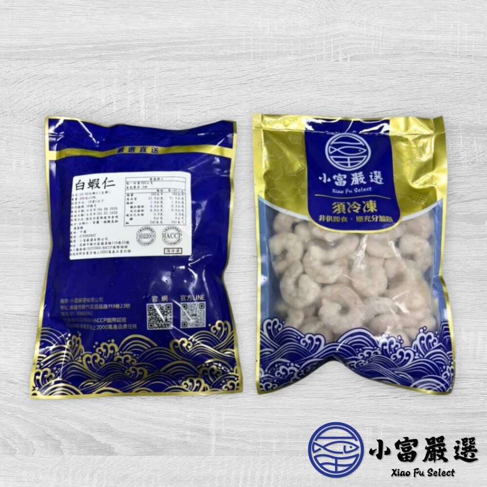 【小富嚴選】白蝦仁50/60 白蝦仁 蝦仁 蝦子 (300g/包)(包冰20%) 蝦子 炒飯 炒菜 蝦炒飯 海鮮粥-細節圖6