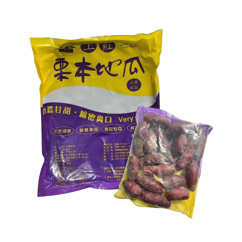 【小富嚴選】栗香地瓜 栗本地瓜 紅皮地瓜 栗子地瓜 紅地瓜 (1000g/包) 現貨特價 栗香地瓜 栗子地瓜-規格圖8