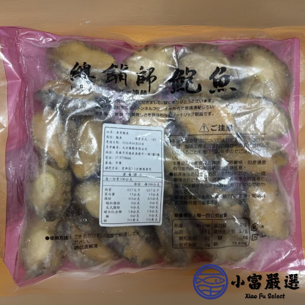 【小富嚴選】鮑魚清肉 鮑魚 海中珍寶 冷凍鮑魚 (500g/包) 去殼鮑魚 鮑魚食譜 鮑魚年菜 沙拉-細節圖6