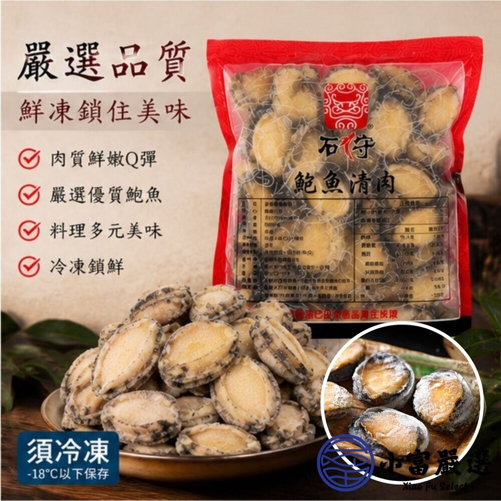 【小富嚴選】鮑魚清肉 鮑魚 海中珍寶 冷凍鮑魚 (1000g/包) 包冰20% 去殼鮑魚-細節圖3